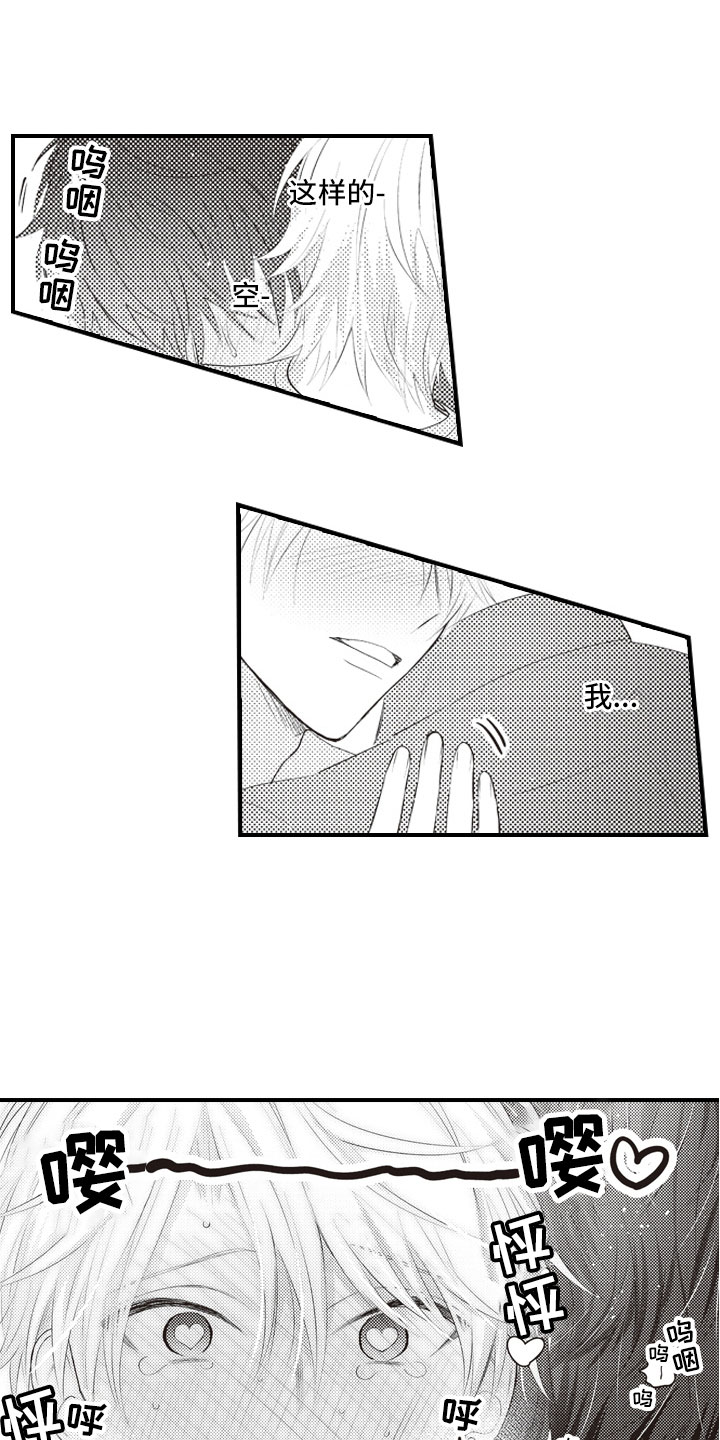 爱情野兽 第4话 第12页