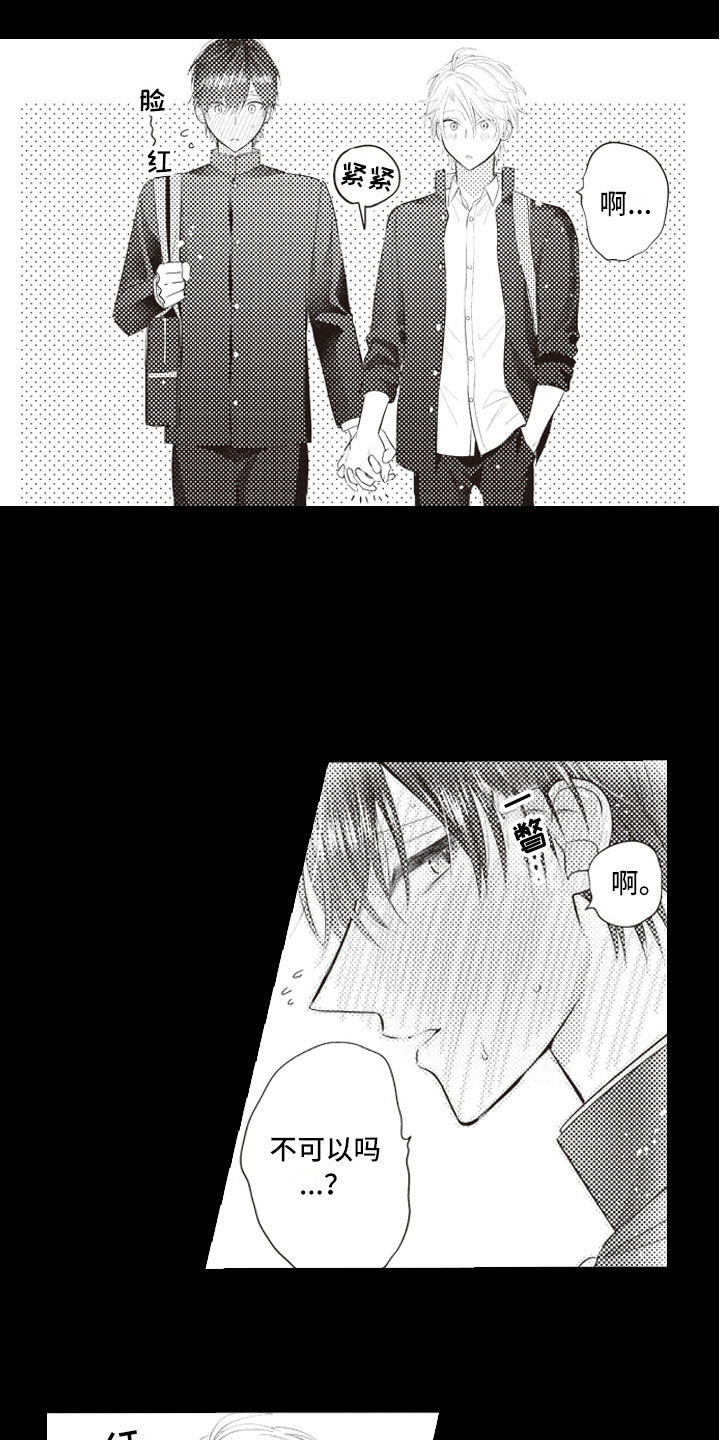 爱情野兽 第5话 第1页