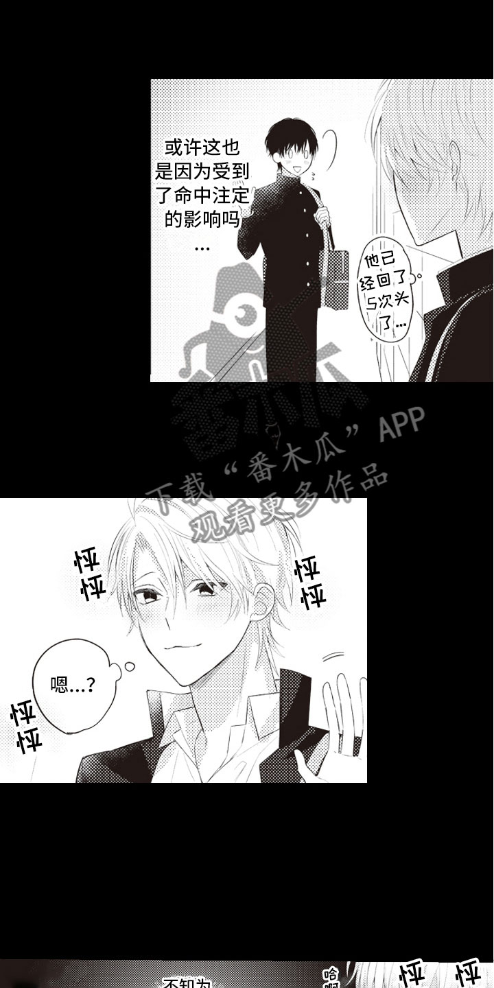 爱情野兽 第5话 第3页