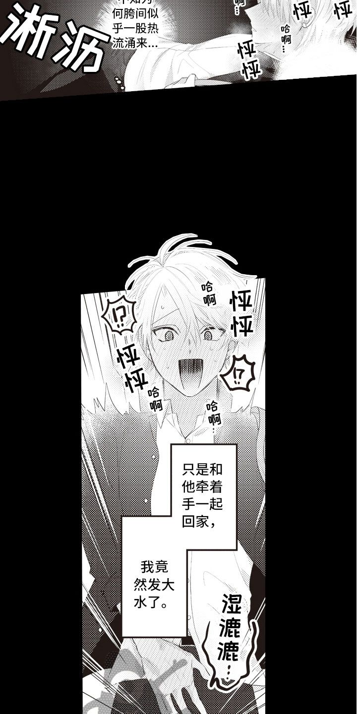 爱情野兽 第5话 第4页