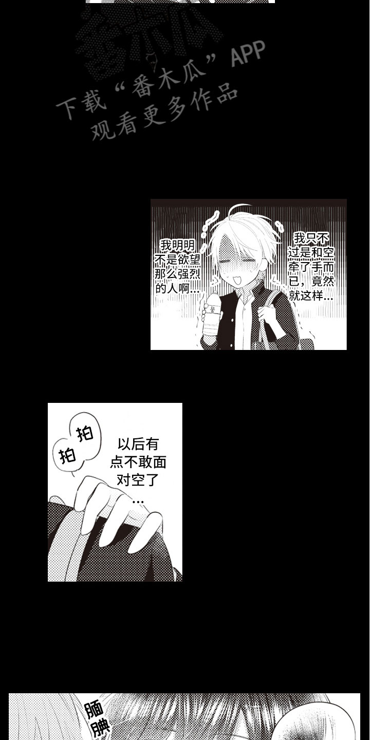 爱情野兽 第5话 第5页