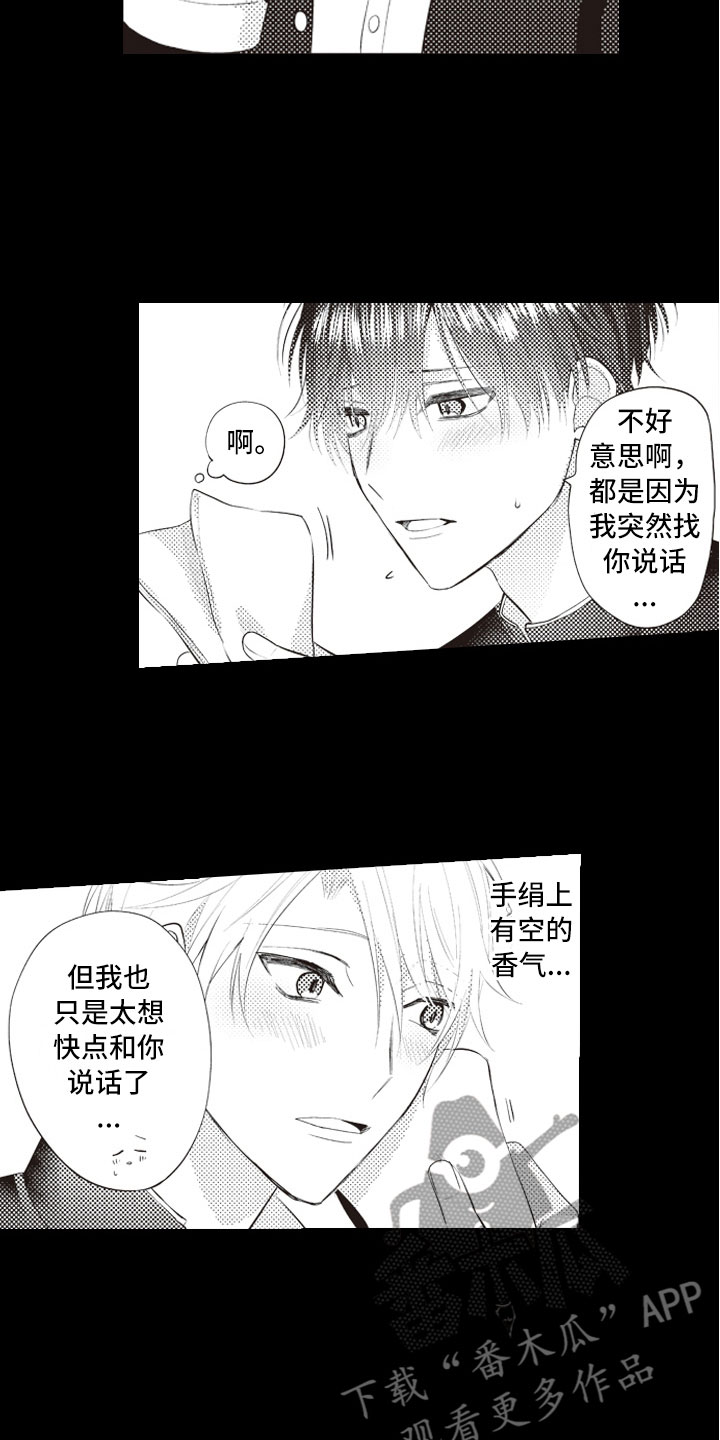 爱情野兽 第5话 第7页