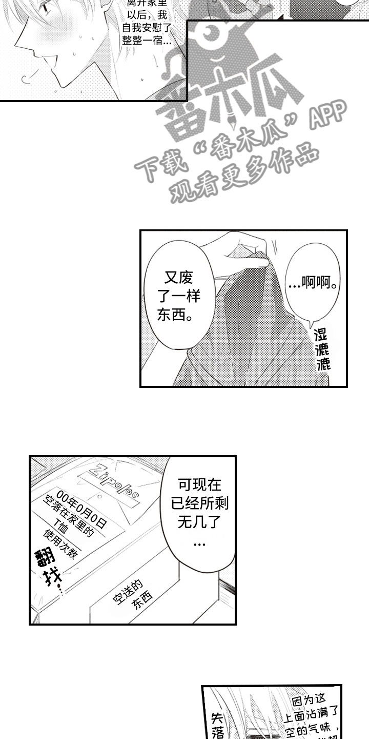 爱情野兽 第5话 第13页