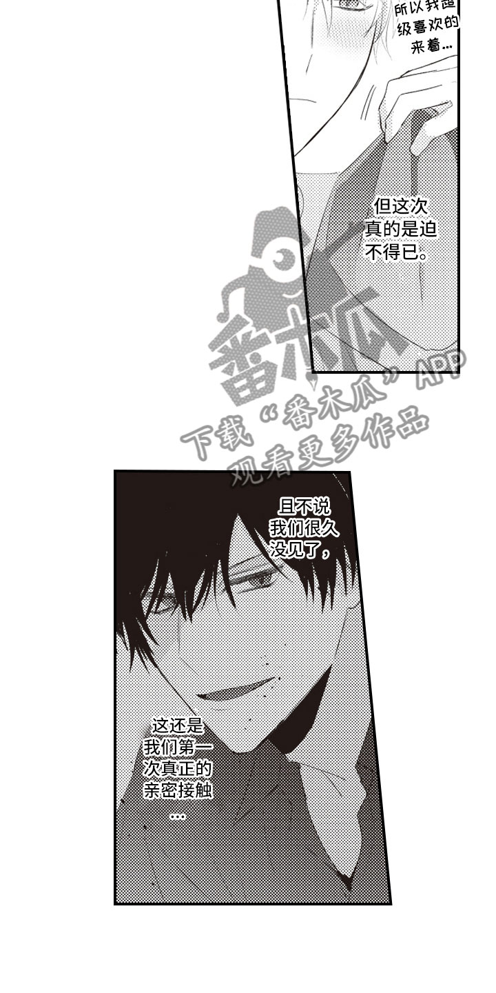 爱情野兽 第5话 第14页