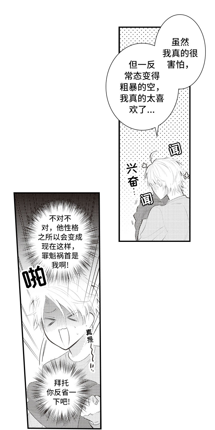 爱情野兽 第5话 第15页