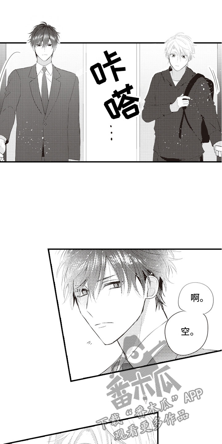 爱情野兽 第6话 第3页