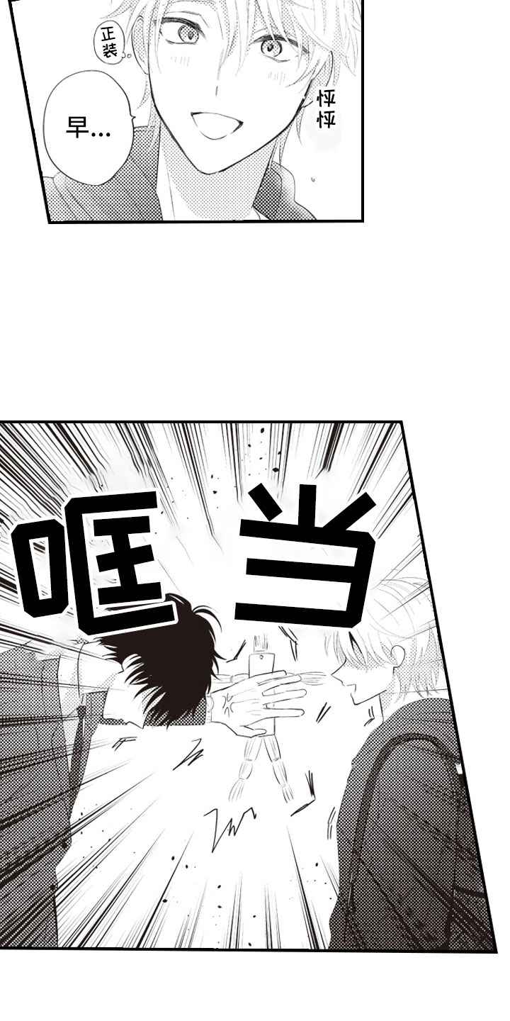 爱情野兽 第6话 第4页