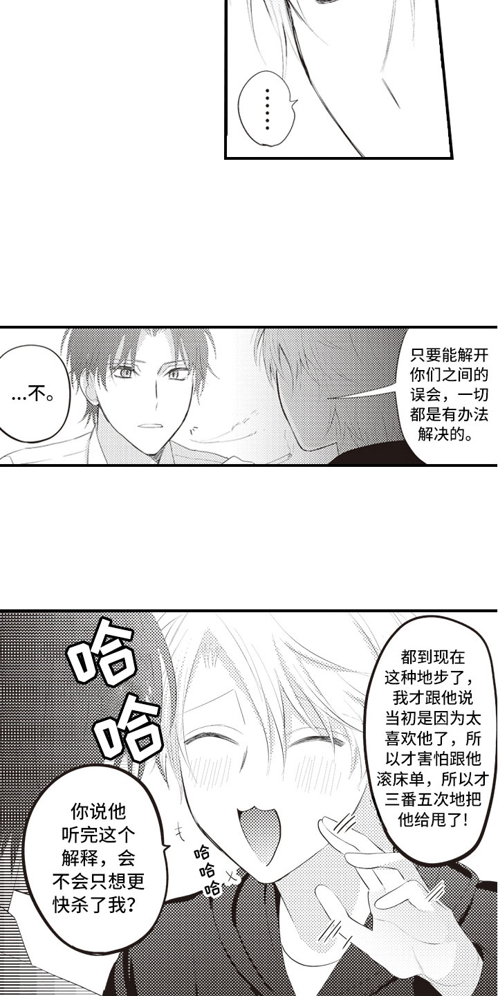 爱情野兽 第6话 第17页