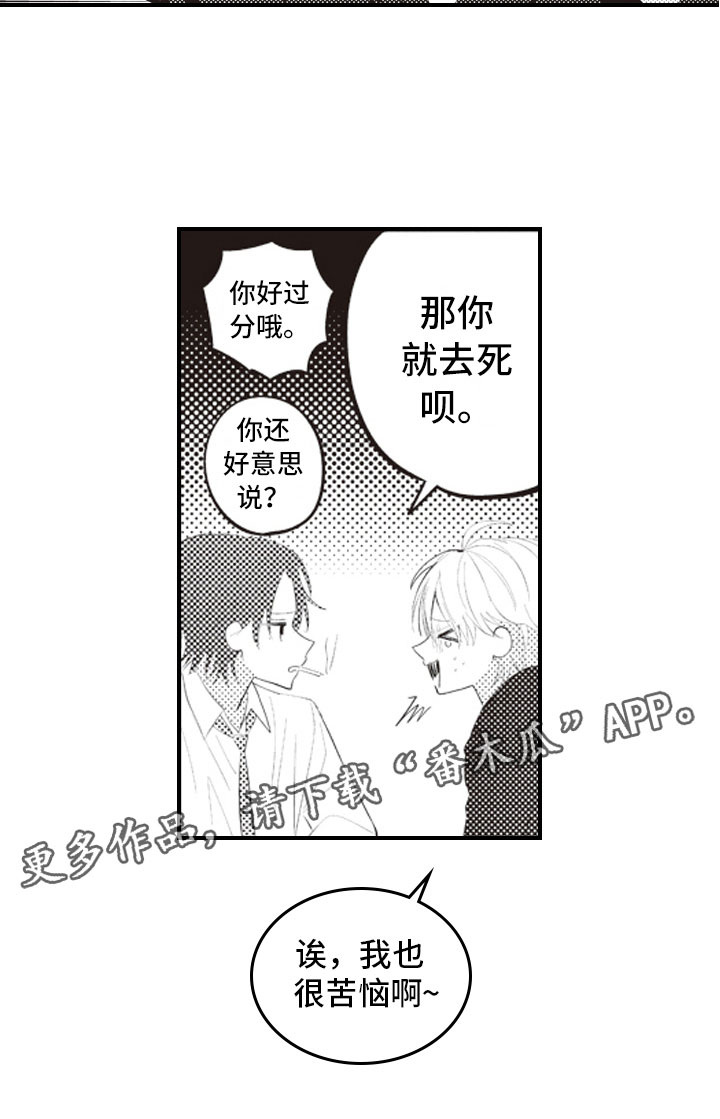 爱情野兽第6话图