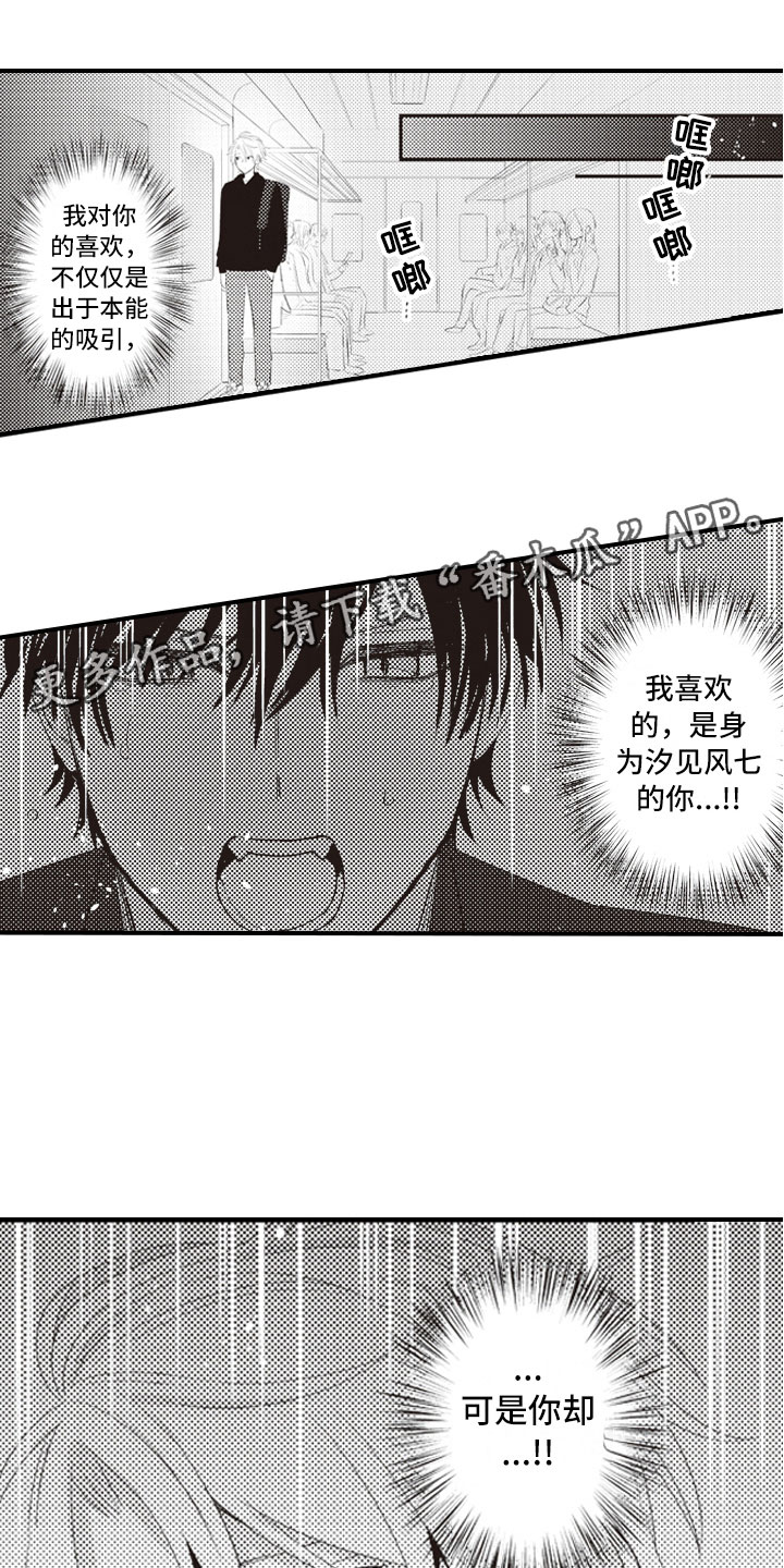 爱情野兽 第7话 第0页