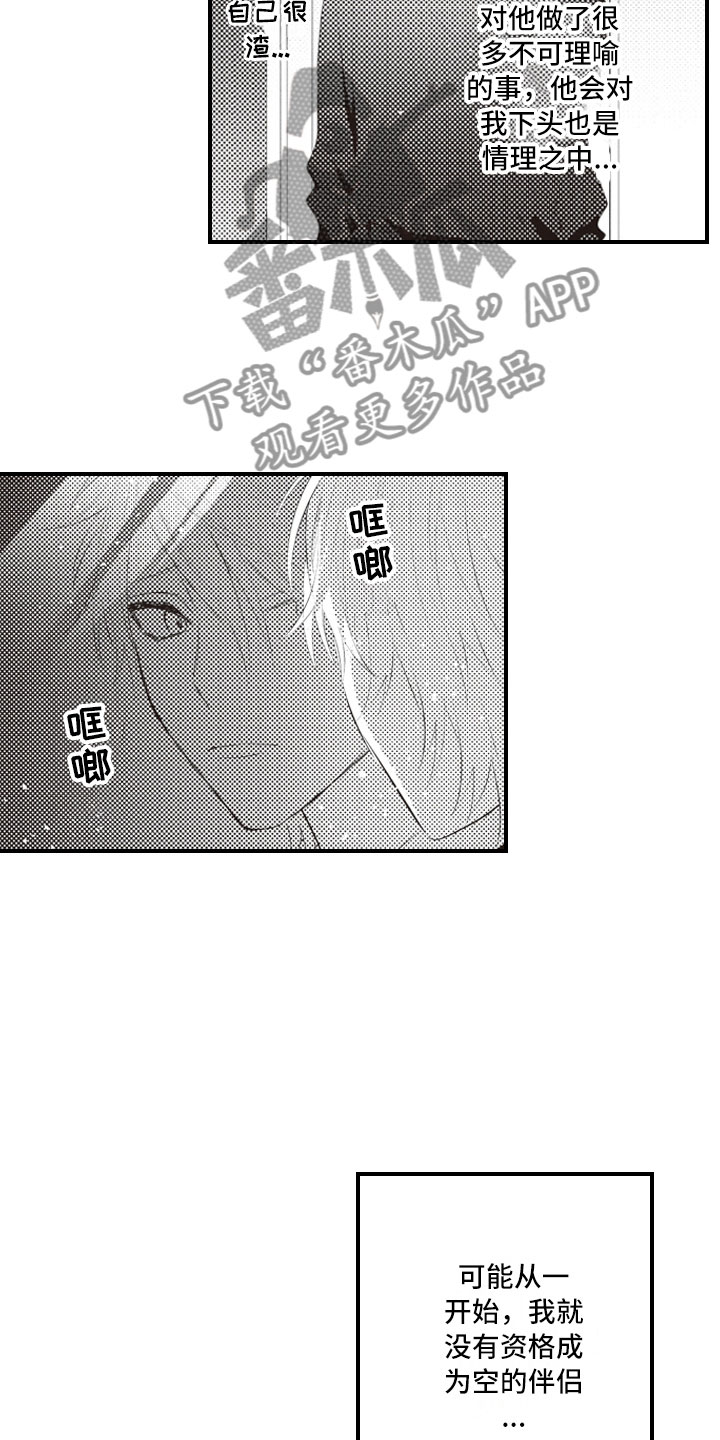 爱情野兽 第7话 第2页