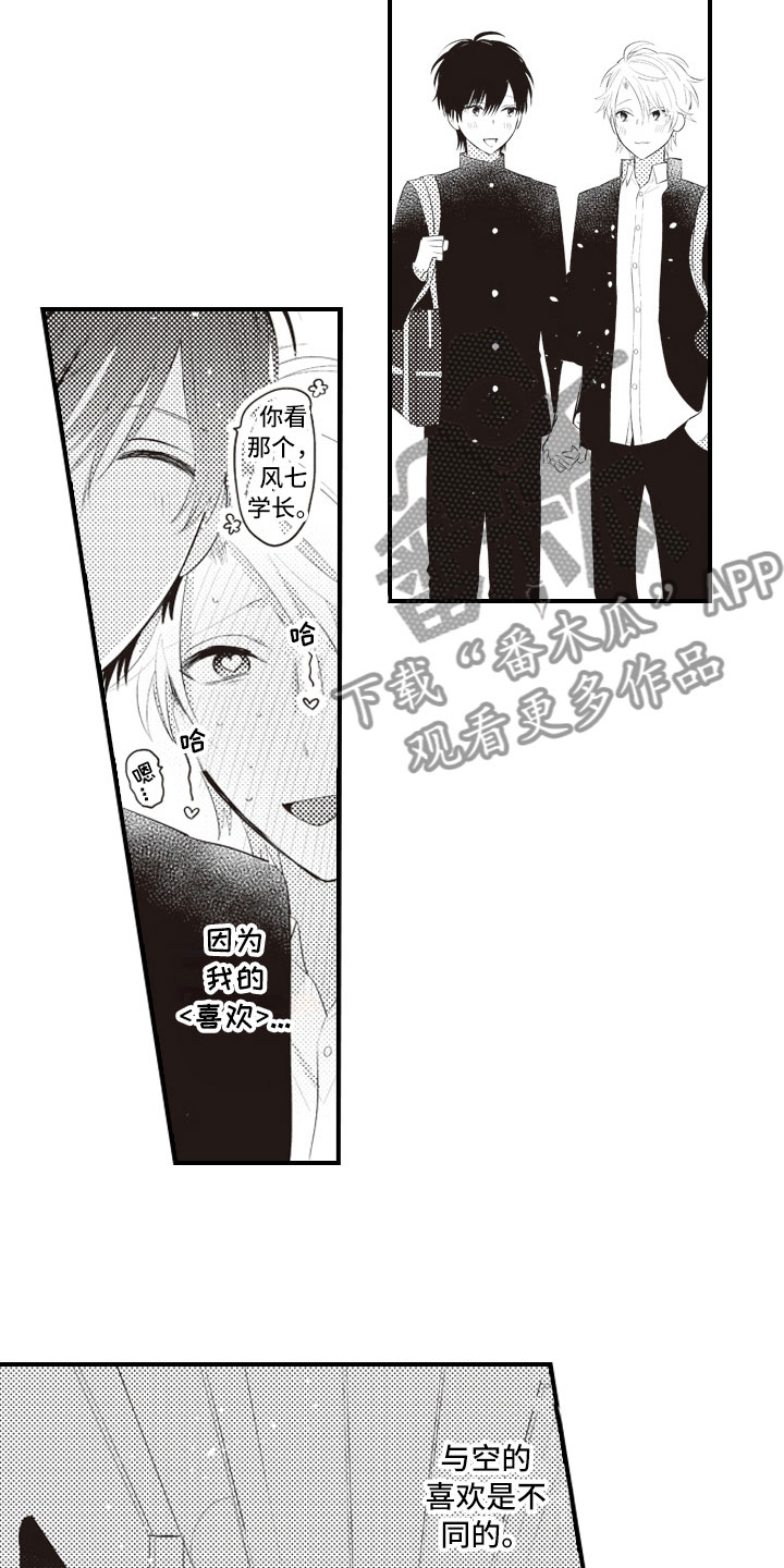 爱情野兽 第7话 第3页