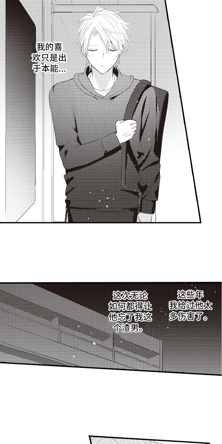 爱情野兽 第7话 第4页