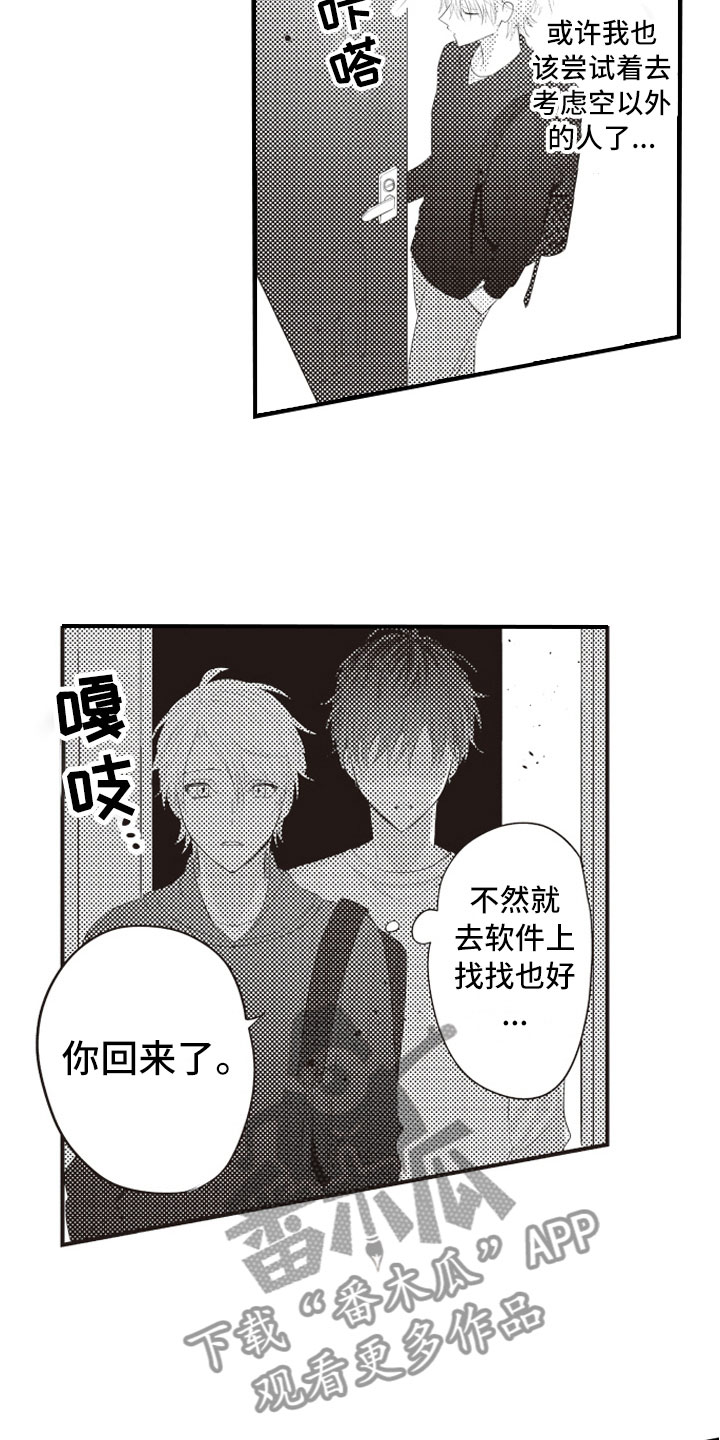 爱情野兽 第7话 第6页