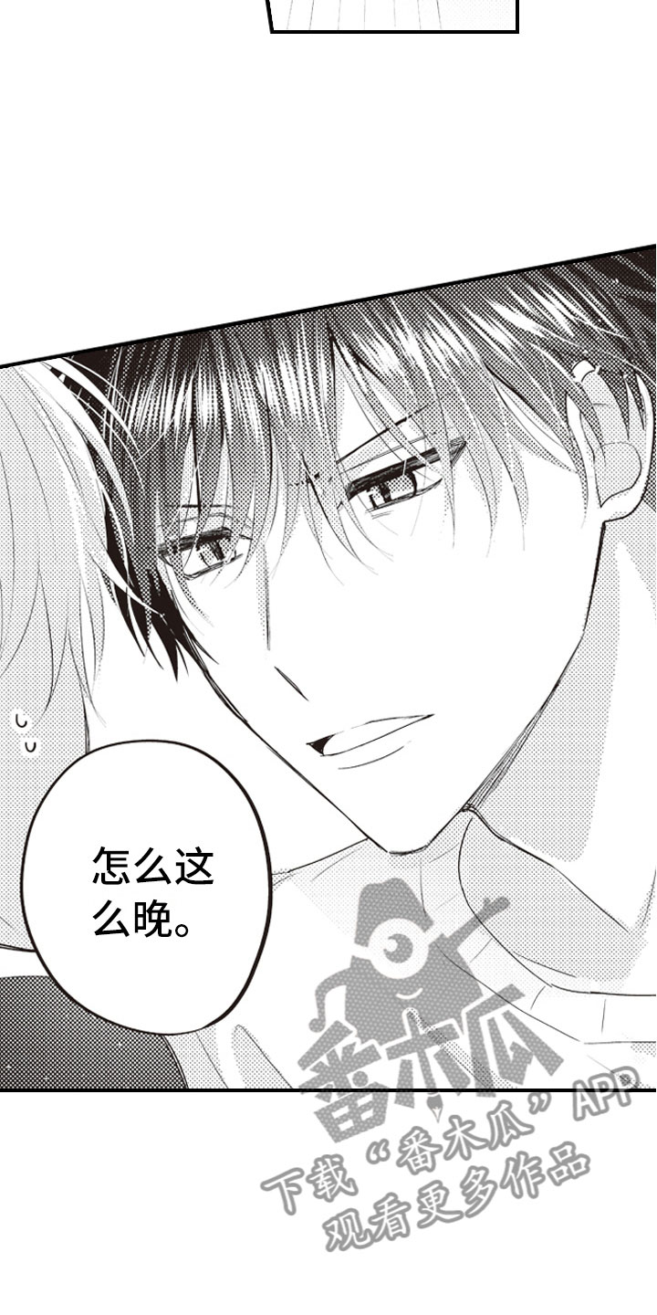 爱情野兽 第7话 第8页