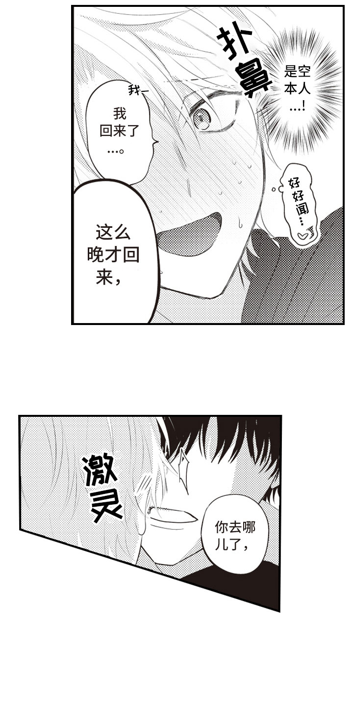 爱情野兽 第7话 第9页