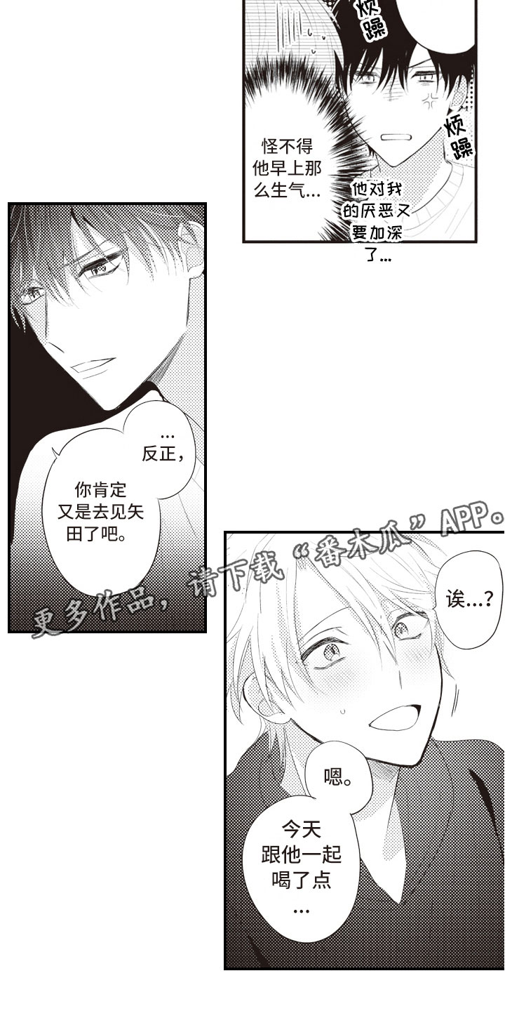 爱情野兽 第7话 第11页