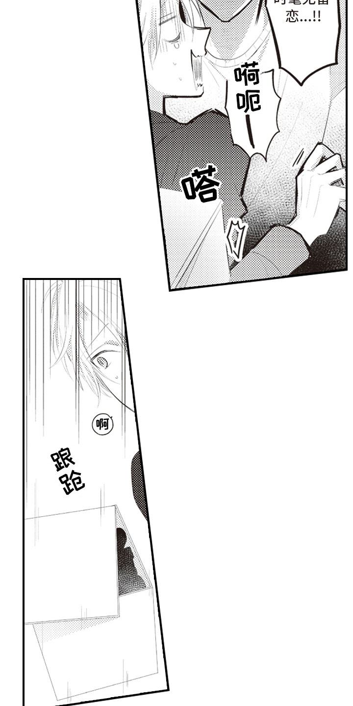 爱情野兽 第7话 第13页