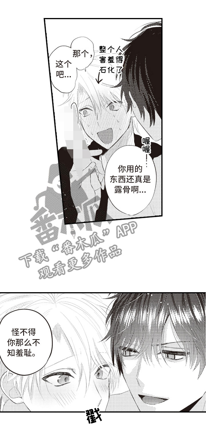 爱情野兽 第8话 第0页