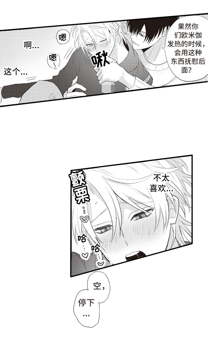 爱情野兽 第8话 第1页