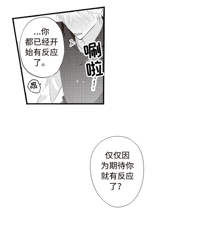 爱情野兽 第8话 第2页