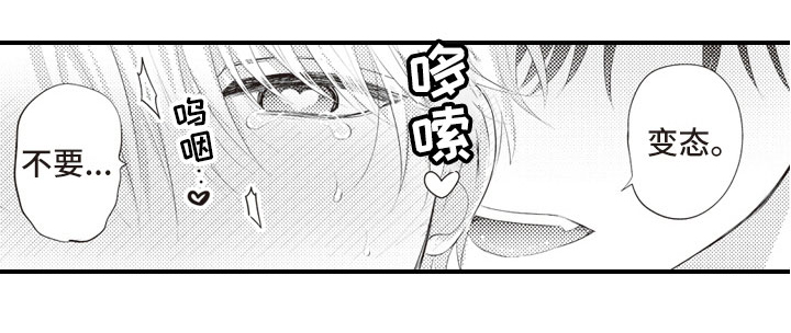 爱情野兽 第8话 第3页