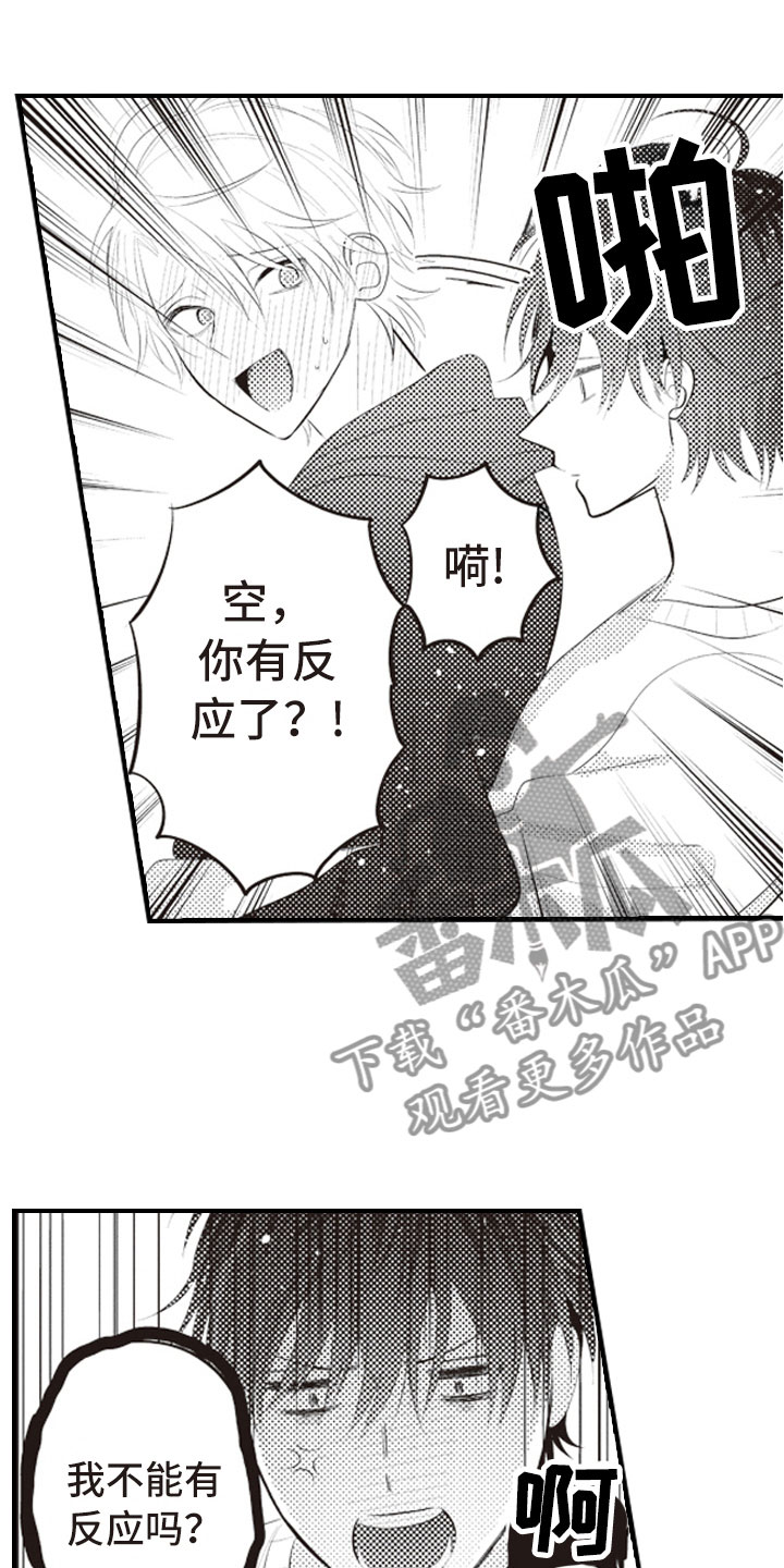 爱情野兽 第8话 第4页