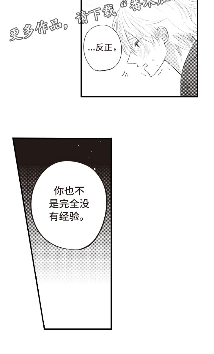 爱情野兽 第8话 第6页