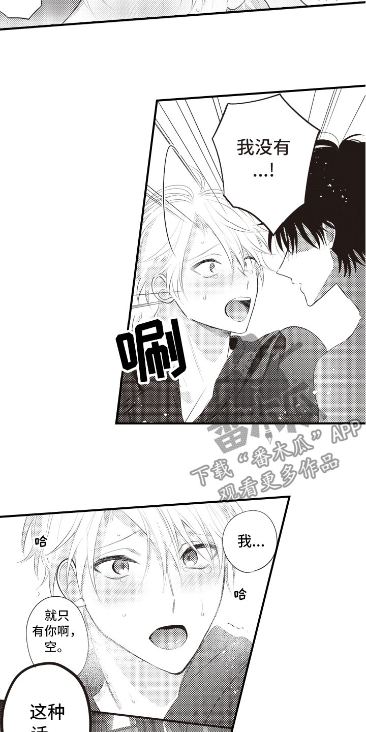 爱情野兽 第8话 第9页