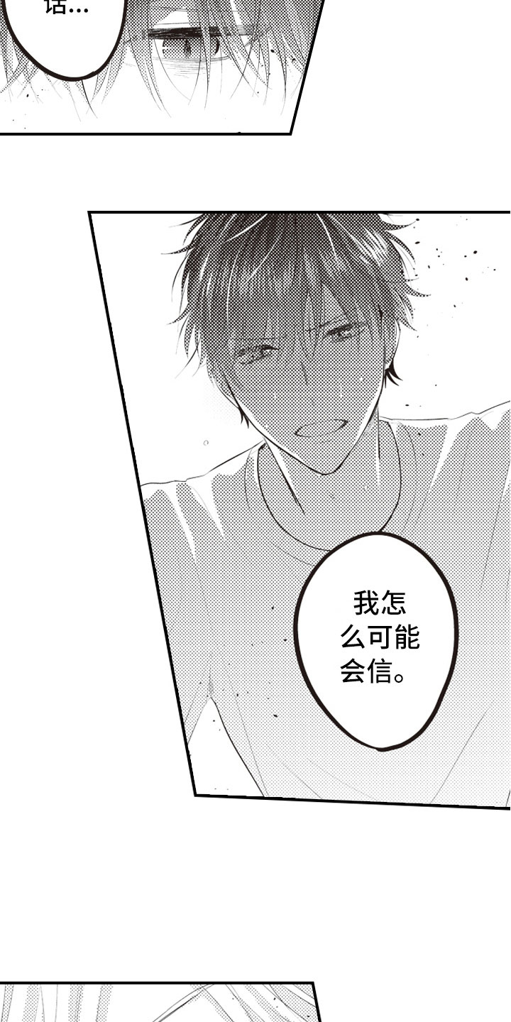 爱情野兽 第8话 第10页