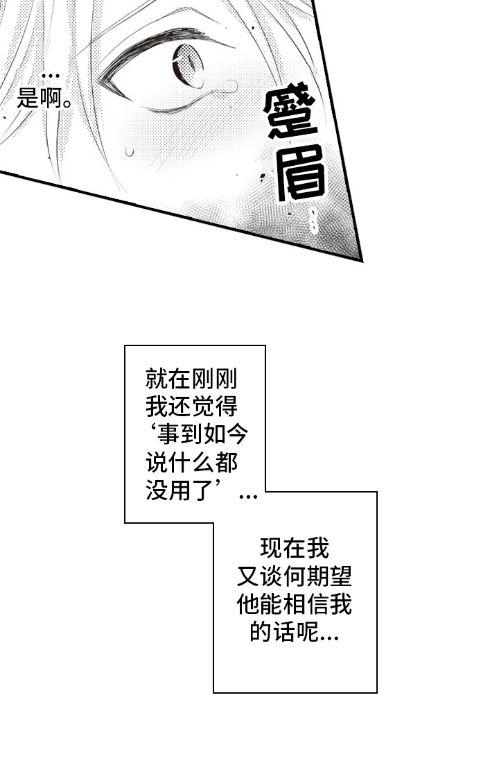 爱情野兽第8话图