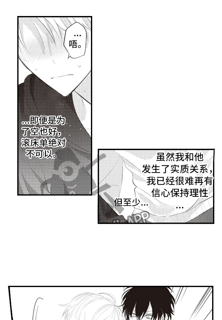 爱情野兽 第9话 第0页