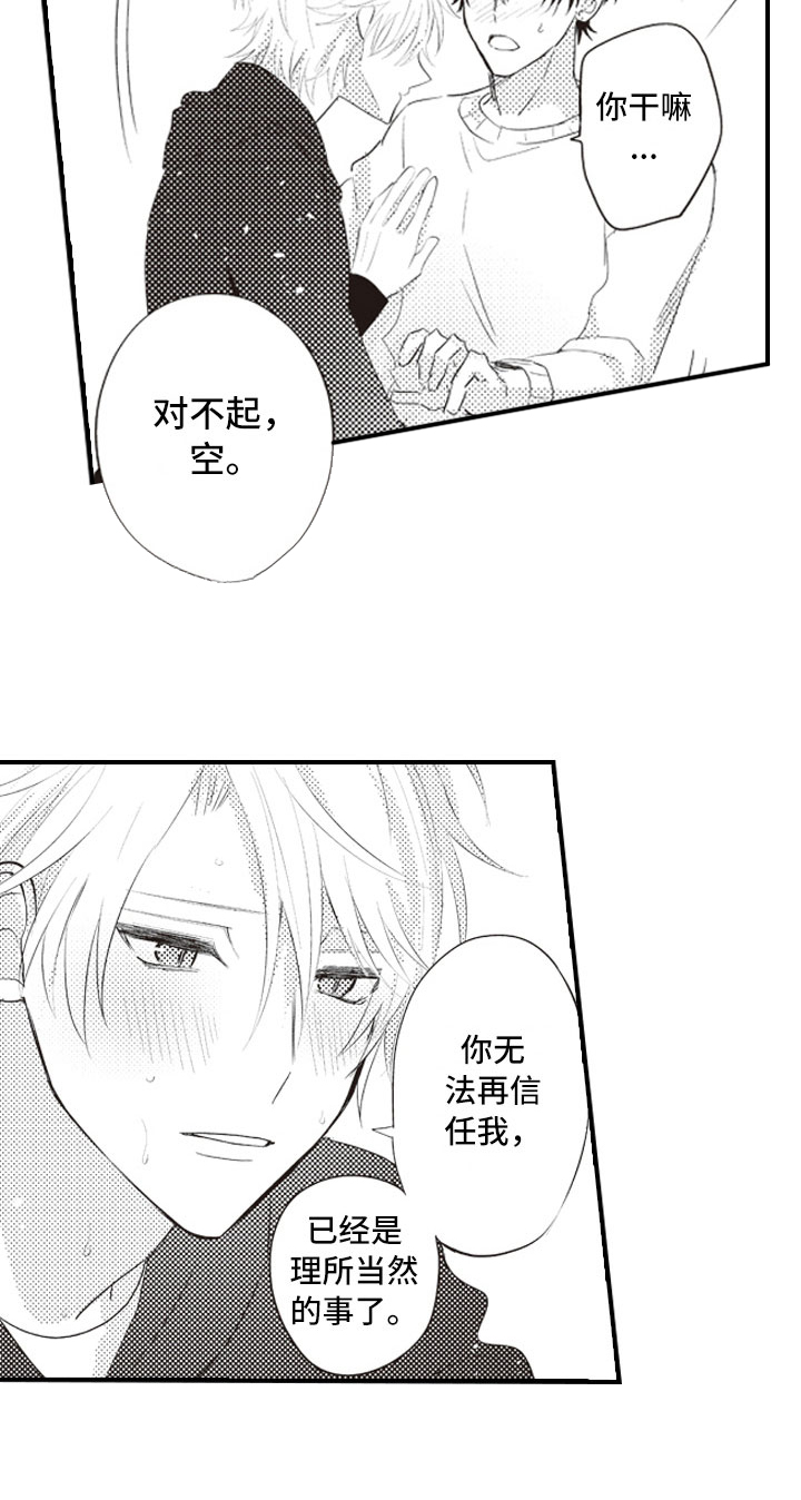 爱情野兽 第9话 第1页