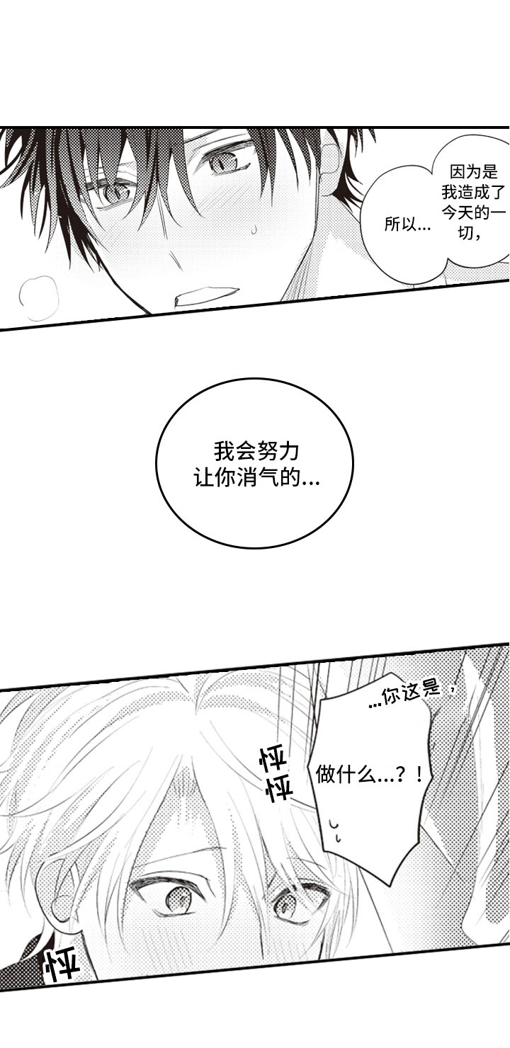 爱情野兽 第9话 第2页