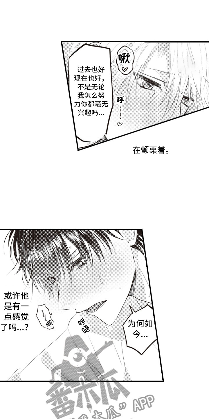 爱情野兽 第9话 第3页