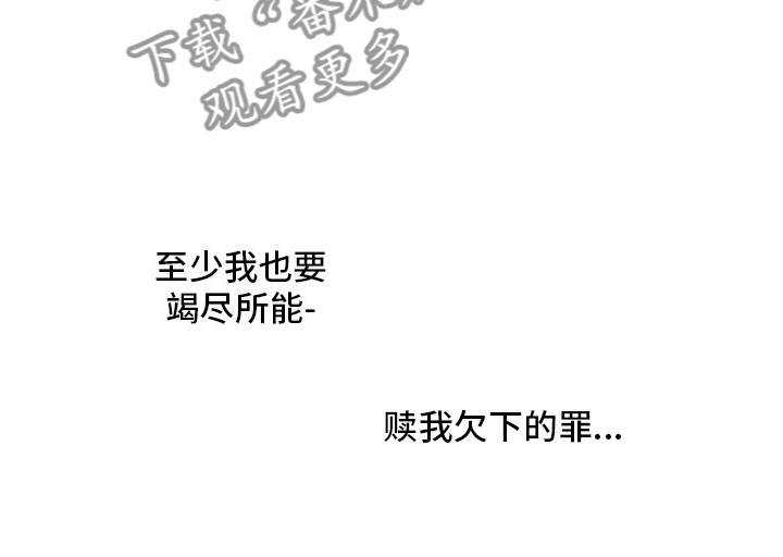 爱情野兽 第9话 第4页