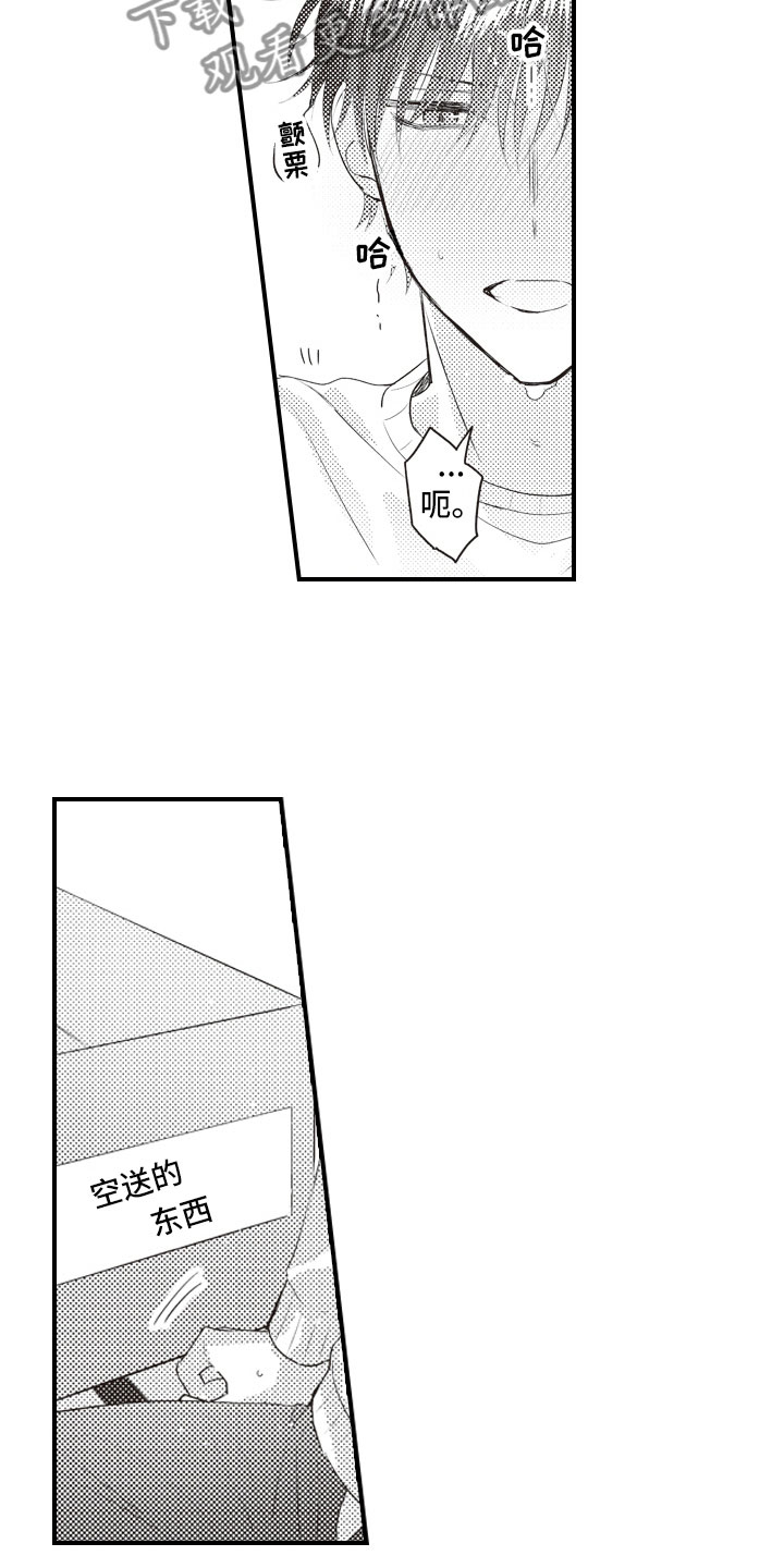 爱情野兽 第9话 第6页