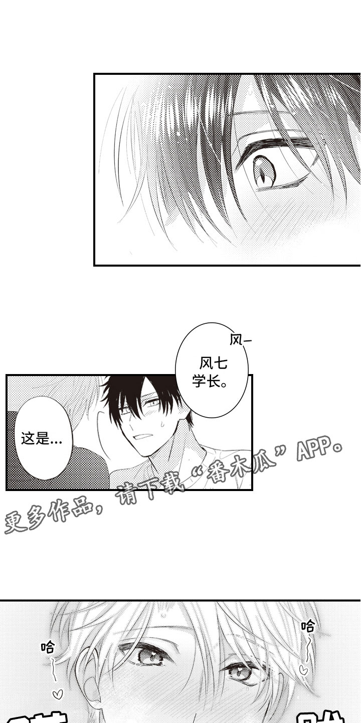 爱情野兽 第9话 第7页