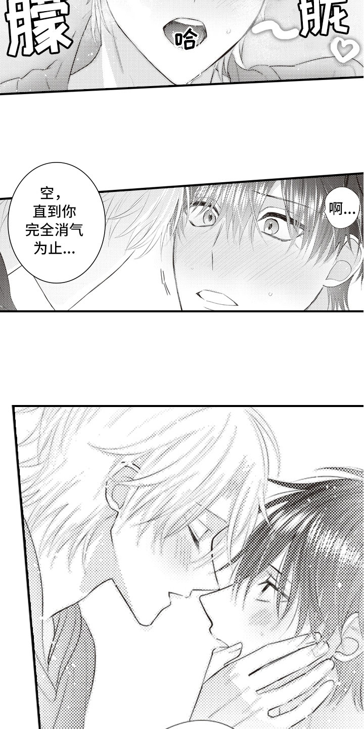 爱情野兽 第9话 第8页