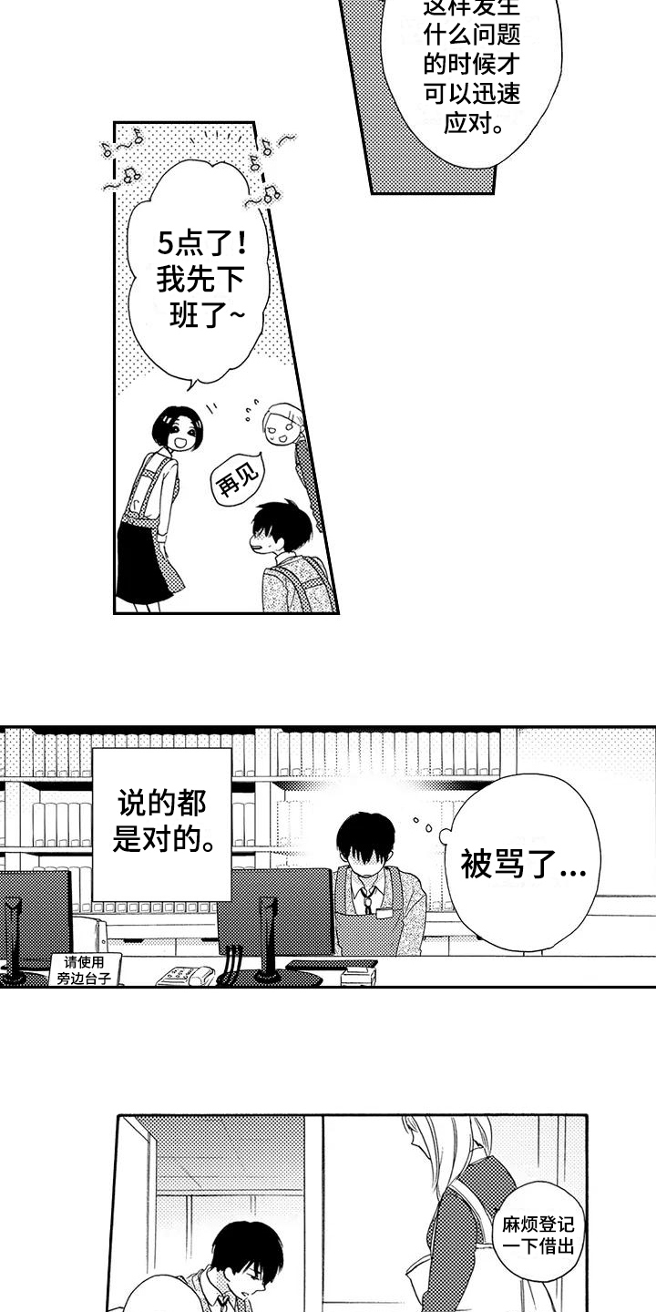 爱在图书馆第4话图