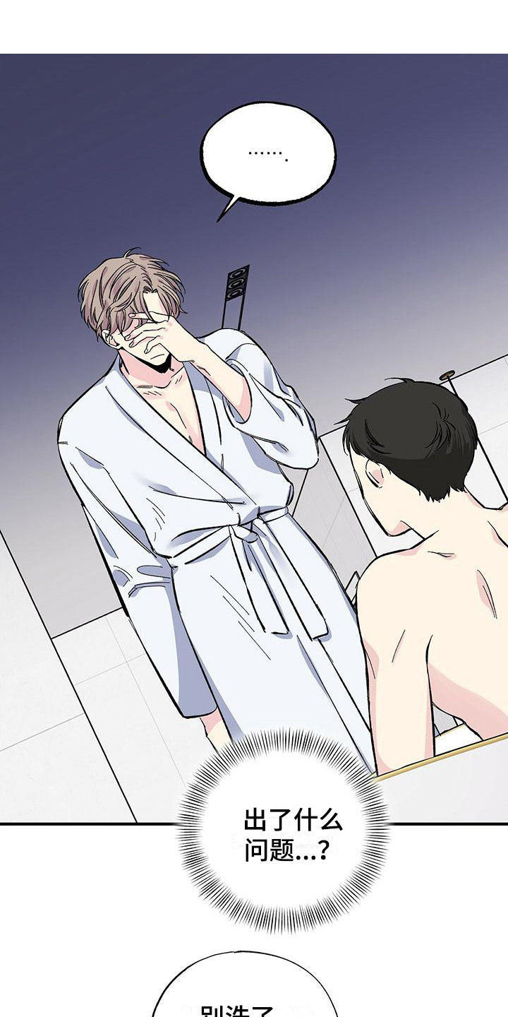 暧昧误会第24话图