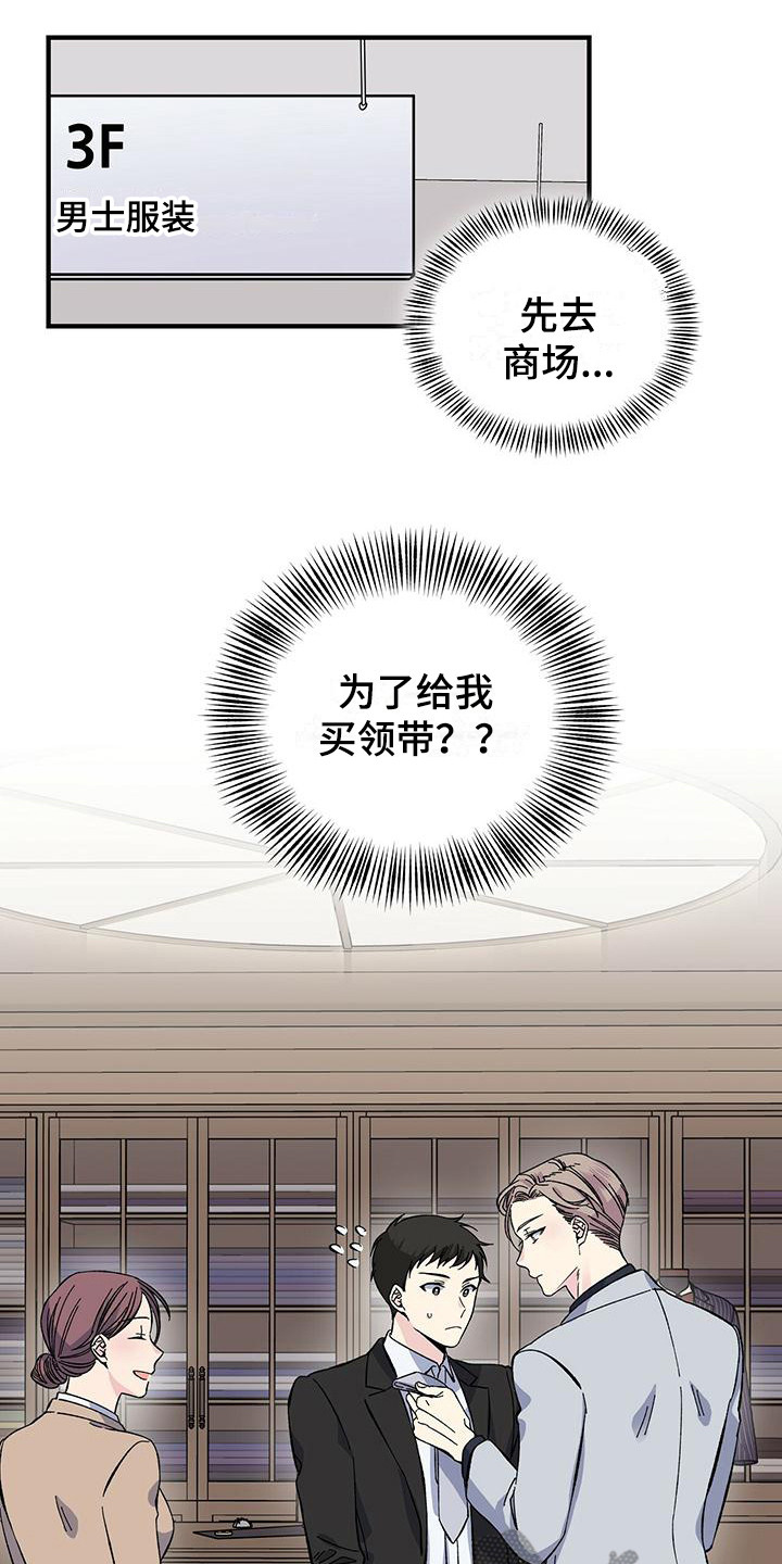 暧昧误会第28话图