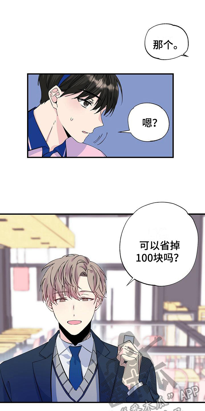 暧昧误会第6话图