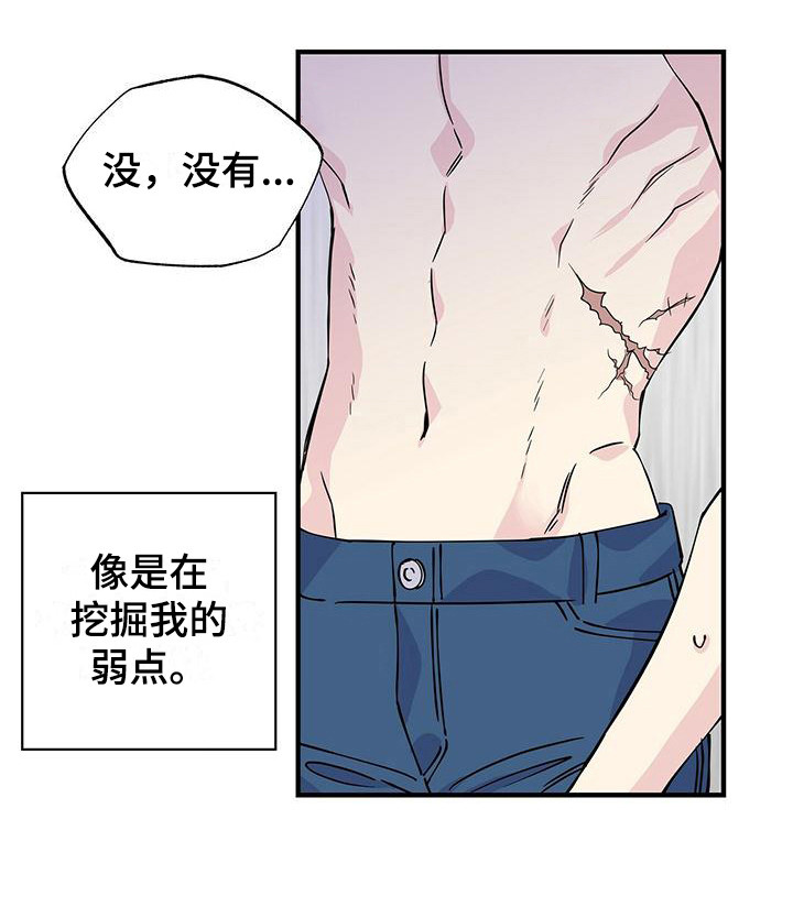 暧昧误会第8话图