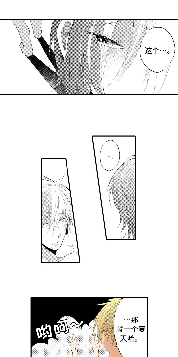 爱的照片第3话图