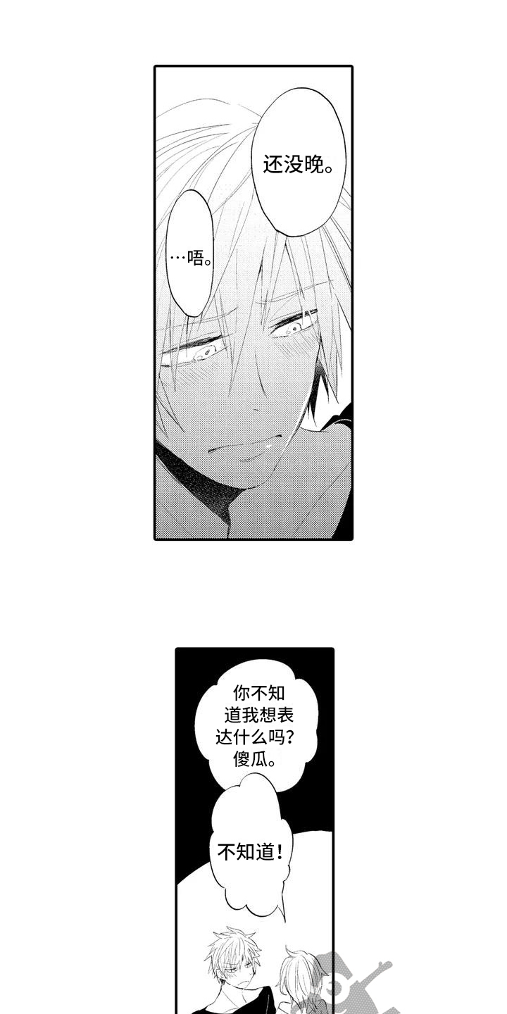 爱的照片第5话图