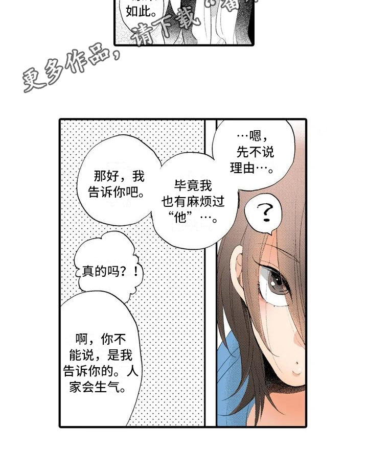爱的照片第6话图