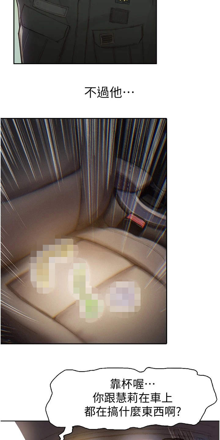 暧昧关系 第1话 第11页