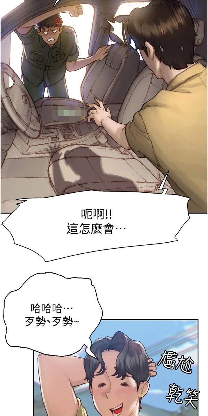 暧昧关系 第1话 第12页