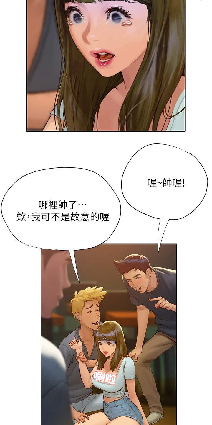 暧昧关系 第10话 第6页